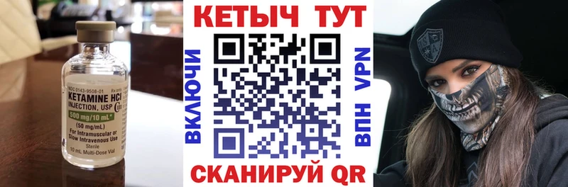 КЕТАМИН VHQ Бикин